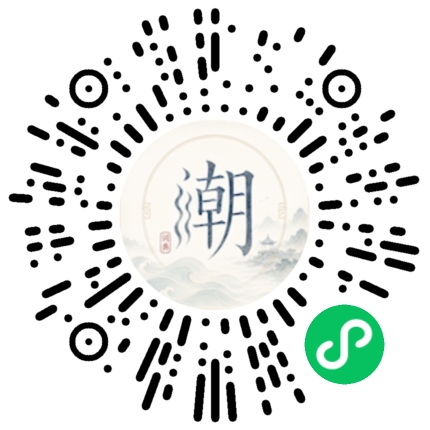 微信扫码打开潮州母语小程序