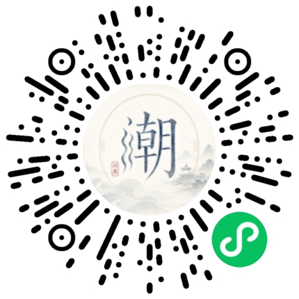 微信扫码打开潮州母语小程序