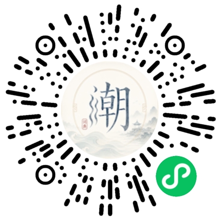 微信扫码打开潮州母语小程序