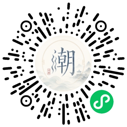 微信掃碼開啟潮州母語小程式