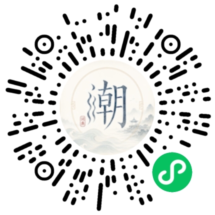 微信扫码打开潮州母语小程序
