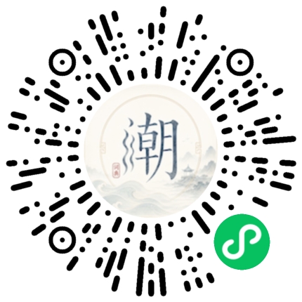 微信掃碼開啟潮州母語小程式