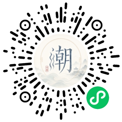 微信掃碼開啟潮州母語小程式
