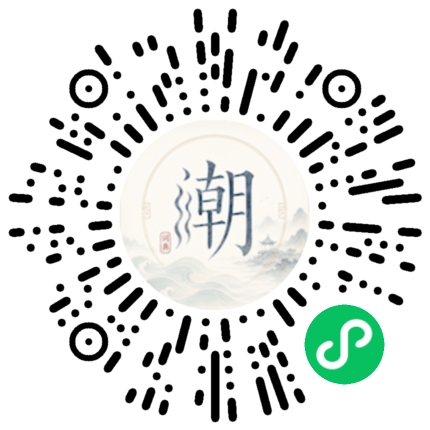 微信扫码打开潮州母语小程序