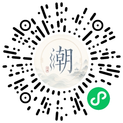 微信扫码打开潮州母语小程序