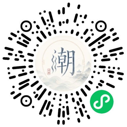 微信扫码打开潮州母语小程序