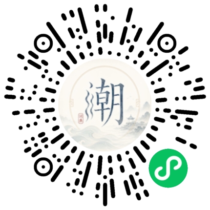 微信扫码打开潮州母语小程序