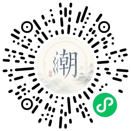 微信扫码打开潮州母语小程序