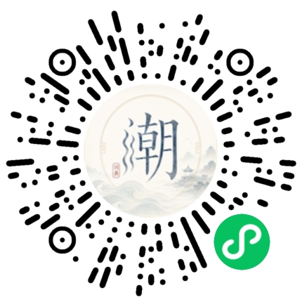 微信扫码打开潮州母语小程序