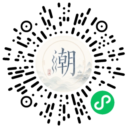 微信扫码打开潮州母语小程序