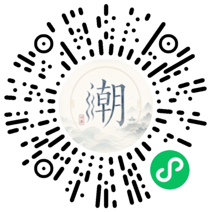 微信掃碼開啟潮州母語小程式