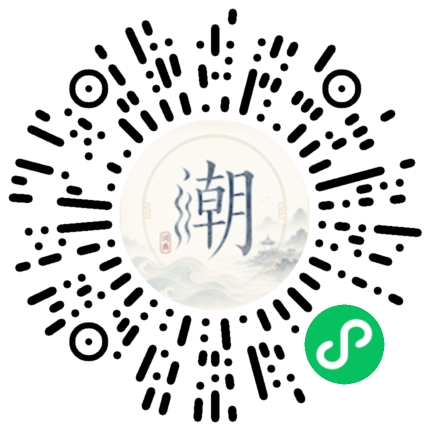 微信掃碼開啟潮州母語小程式