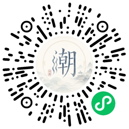 微信扫码打开潮州母语小程序