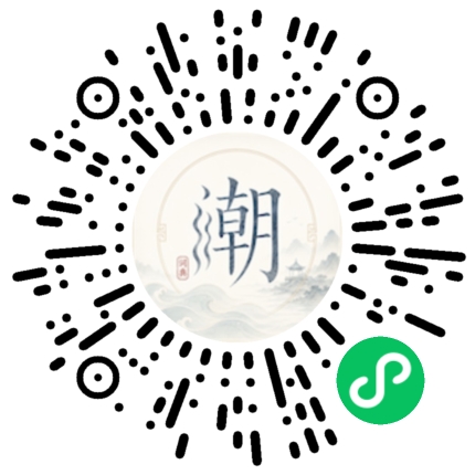 微信掃碼開啟潮州母語小程式