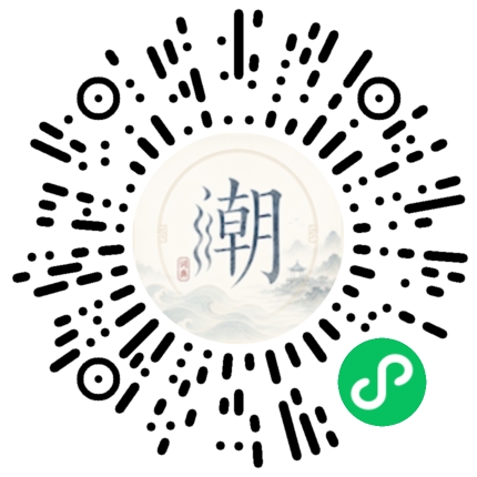 微信扫码打开潮州母语小程序