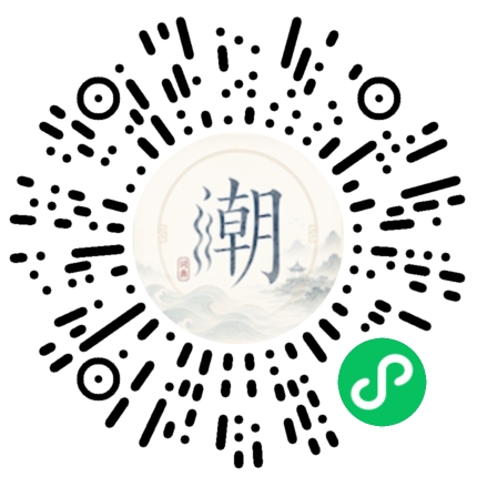 微信扫码打开潮州母语小程序