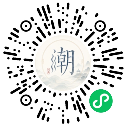 微信扫码打开潮州母语小程序