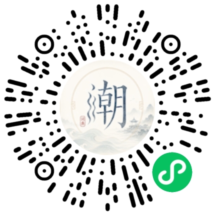 微信掃碼開啟潮州母語小程式