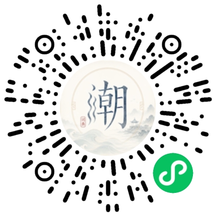 微信掃碼開啟潮州母語小程式