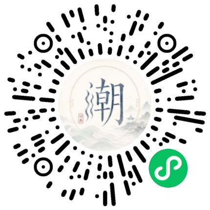微信扫码打开潮州母语小程序