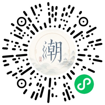 微信扫码打开潮州母语小程序