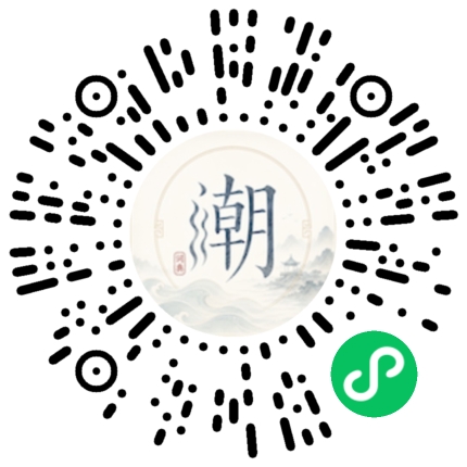 微信扫码打开潮州母语小程序