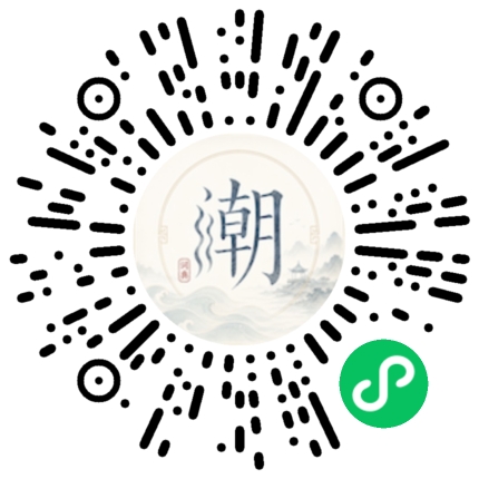 微信扫码打开潮州母语小程序