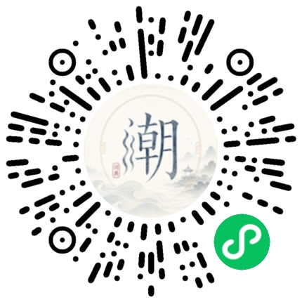 微信掃碼開啟潮州母語小程式