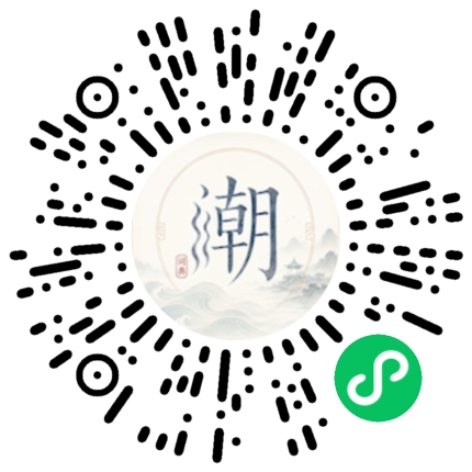 微信扫码打开潮州母语小程序