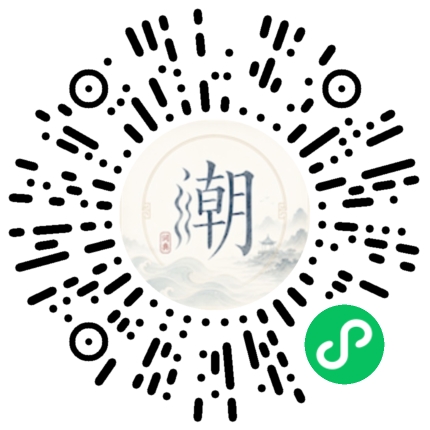 微信扫码打开潮州母语小程序