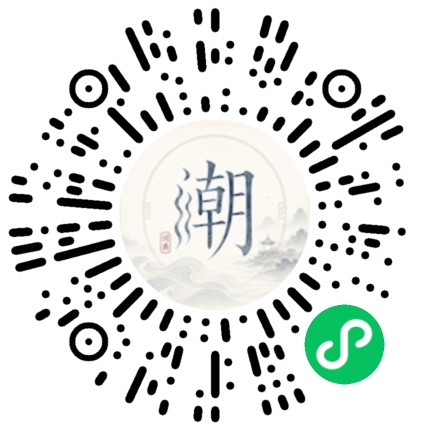 微信扫码打开潮州母语小程序
