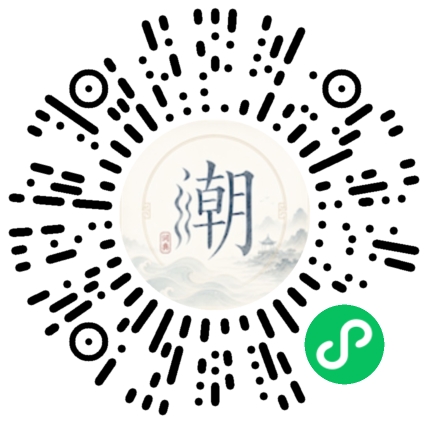 微信扫码打开潮州母语小程序