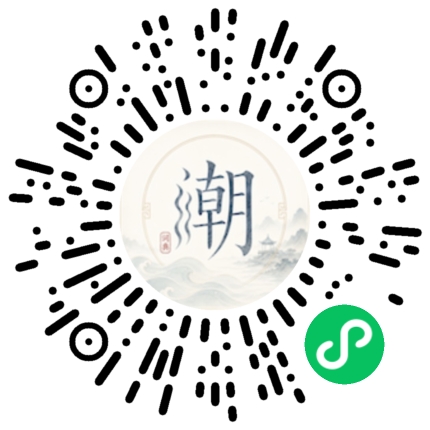 微信扫码打开潮州母语小程序