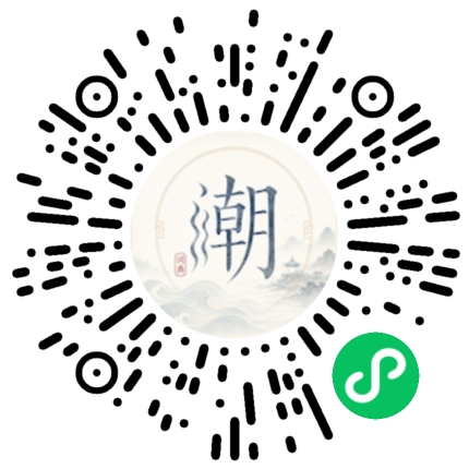 微信扫码打开潮州母语小程序