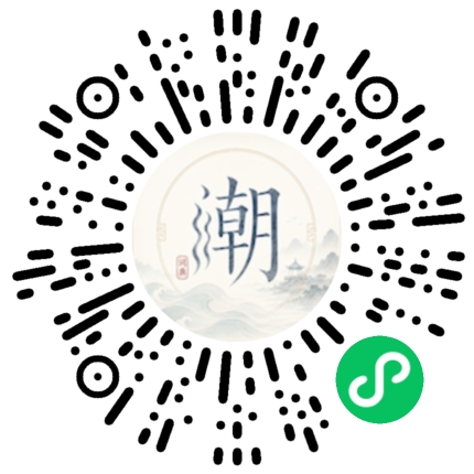微信掃碼開啟潮州母語小程式