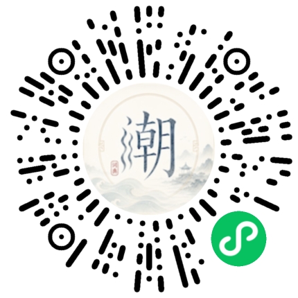 微信扫码打开潮州母语小程序