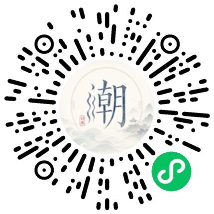 微信掃碼開啟潮州母語小程式