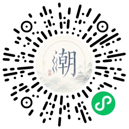 微信扫码打开潮州母语小程序