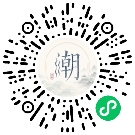 微信扫码打开潮州母语小程序