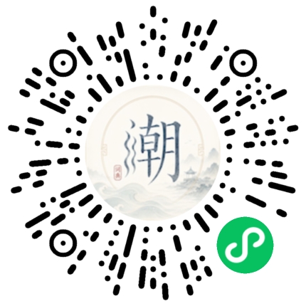 微信掃碼開啟潮州母語小程式