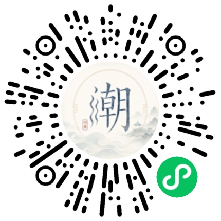 微信扫码打开潮州母语小程序