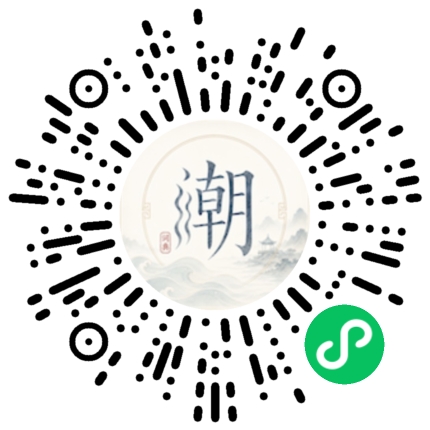 微信扫码打开潮州母语小程序