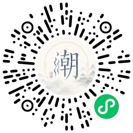 微信扫码打开潮州母语小程序