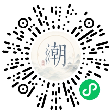 微信扫码打开潮州母语小程序
