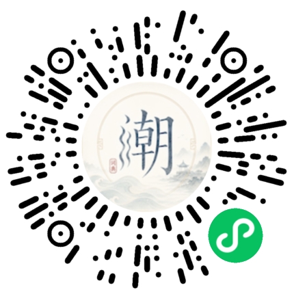 微信扫码打开潮州母语小程序