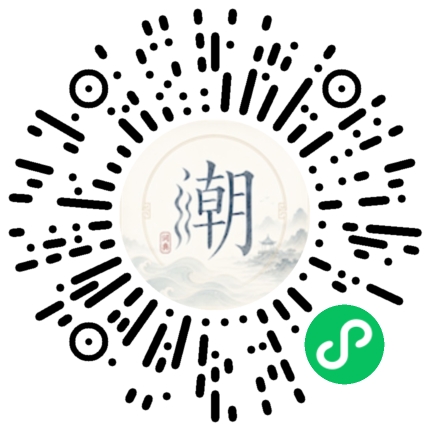 微信扫码打开潮州母语小程序