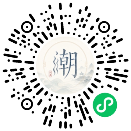 微信掃碼開啟潮州母語小程式