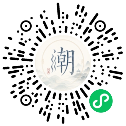 微信扫码打开潮州母语小程序