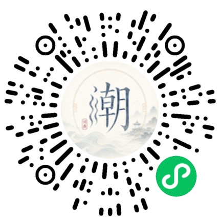 微信扫码打开潮州母语小程序