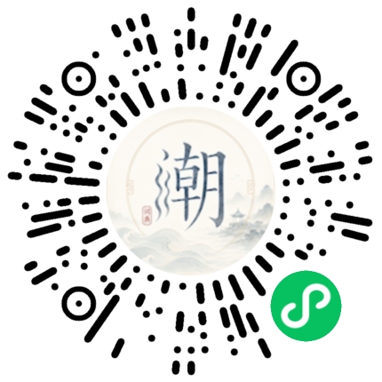 微信扫码打开潮州母语小程序
